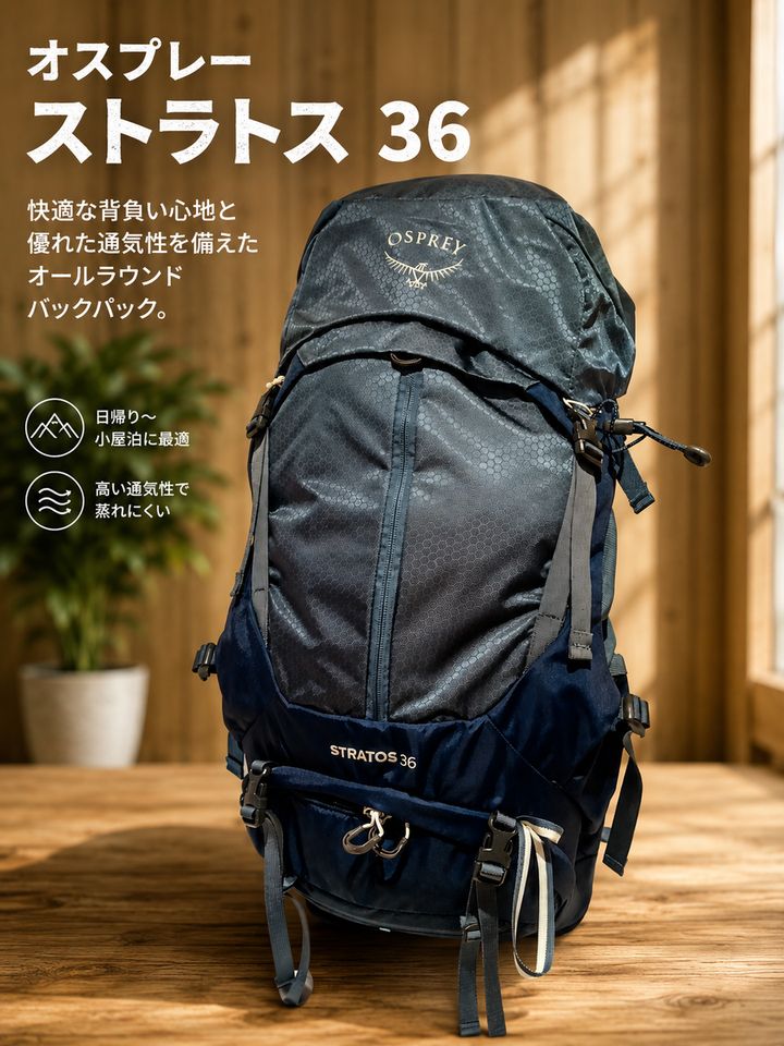 ストラトス36 osprey stratos オスプレー 好日山荘 静岡パルコ店 : オスプレー「ストラトス 36」入荷しました！