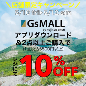 【店舗限定】GsMALLアプリダウンロードキャンペーン開催中！