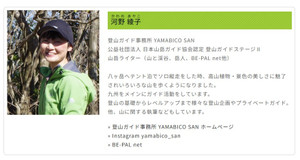 講師は登山ガイド事務所「YAMABICO SAN」の河野ガイド