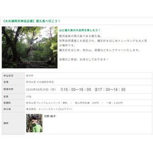 店内机上講座「屋久島へ行こう」8/24（月）開催
