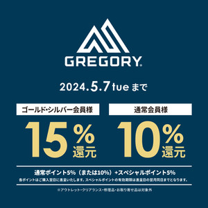 グレゴリーのバックパックが最大15％ポイント還元！富士山にもおすすめモデル！