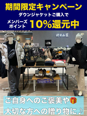 ダウンジャケットも今がお得☆