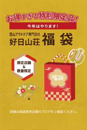 2026fukubukuro__2 2026fukubukuro__2