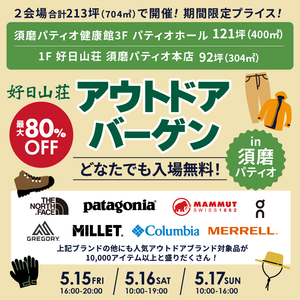 Outdoorbargain_suma_2605_1080_1_5