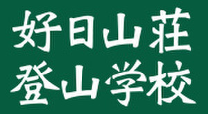 Logo_tozangakko_2