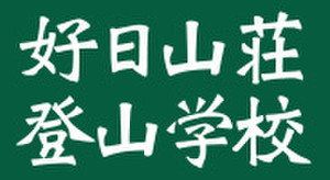Logo_tozangakko