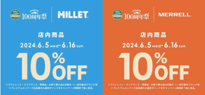 特別企画「好日山荘 100周年祭」10%OFF♪♪