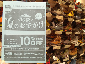 緊急！【店舗限定企画！！】アイテム限定で10%OFF♪♪