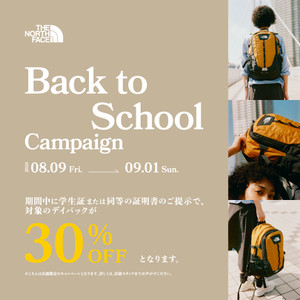 「Back   to School」キャンペーン開催中です！