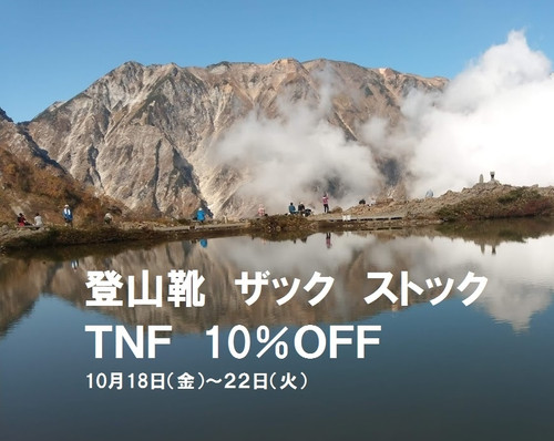 靴・ザック・ストック・ＴＮＦ　10％ＯＦＦ❢　