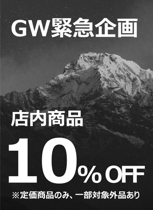 【GW特別企画】店内商品がほぼ全品10%OFFに！