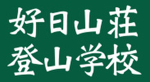 Logo_tozangakko Logo_tozangakko