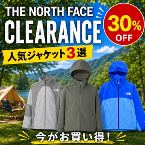 【30％OFF】THE NORTHFACE人気ジャケットがクリアランス価格に！おすすめ3選