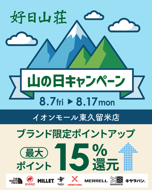 Yamanohi202608_higashikurume_1080x1