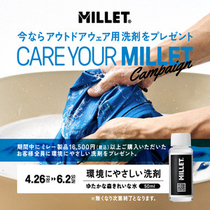 MILLET（ミレー）の CARE YOUR MILLET（ケア ユア ミレー）キャンペーンを本日4/26より開始いたします。
