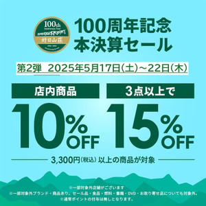 2025051722sale