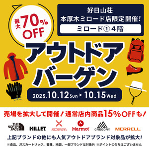 Outdoorbargain_honatsugi_251008_1_2