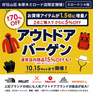 Outdoorbargain_honatsugi_251008_108