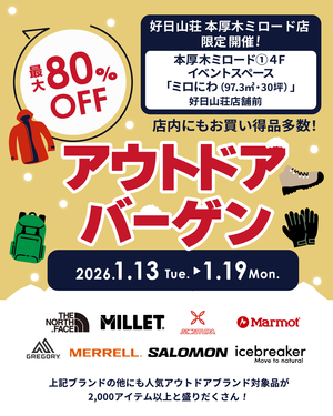 Outdoorbargain_260113_honatsugi_1_2