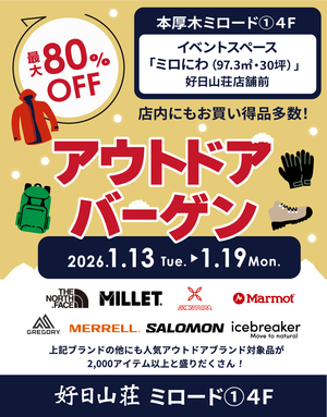 本厚木アウトドアバーゲン開催中！最大80％OFF！