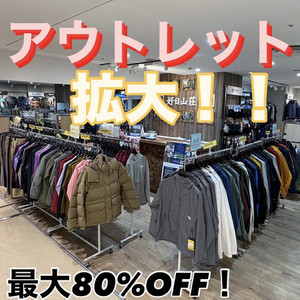 【最大80％OFF】アウトドアバーゲン！開催中