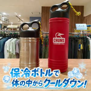 チャムス　キャンパーウェーブボトル300ml　￥3,190  500ml　￥4,180～
氷を入れて体を中からクールダウンできます。
適度な水分補給が大切です！！