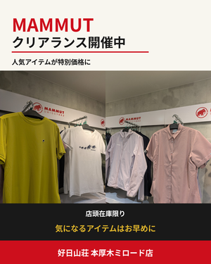 MAMMUT(マムート)クリアランス開催中