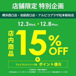 Shoplimited_15per_251203_1080x1080_