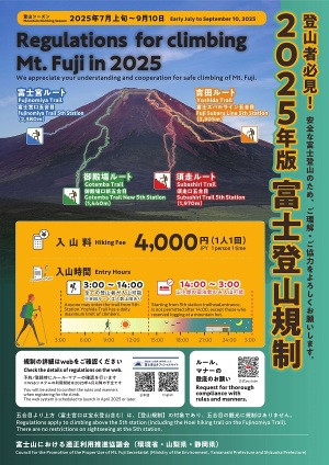 Regulations2025mtfuji