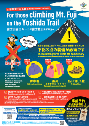 Mt_fuji_regulation_yoshida_2 Mt_fuji_regulation_yoshida_2
