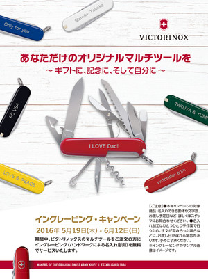 Victorinox_pop_fd2016