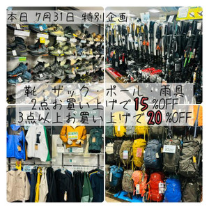 靴・ザック・ポール・雨具２点で15％OFF!!3点以上お買い上げで20%OFF!!!!