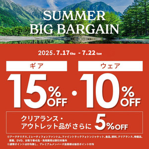 Summerbigbargain_2nd