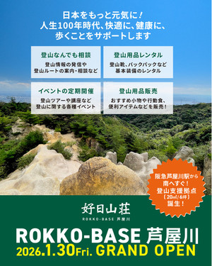 Rokkobaseashiyagawa_1080_135080_1