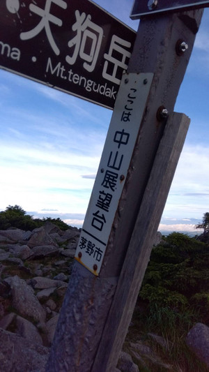 南から北まで　八ヶ岳ほぼ全山縦走してきました！Part2