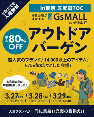 五反田アウトレット特販のお知らせ
