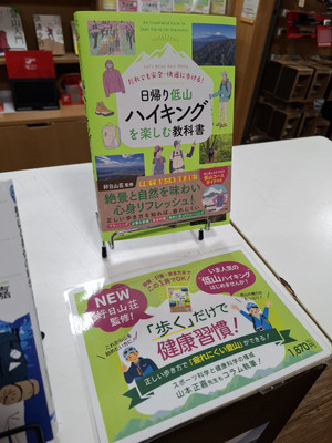 【初心者必見】好日山荘監修の本ができました。