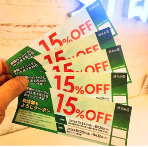 クーポン使用期限9/30までです！！