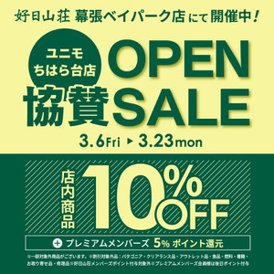 20260306_makuhari_supportsale_1080x