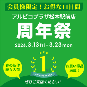 Syunen202603_matsumoto_1080x10808