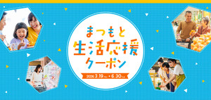 松本市生活応援クーポン利用できます！！