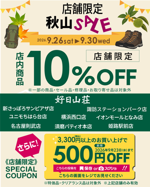 店舗限定企画◆10%OFF
