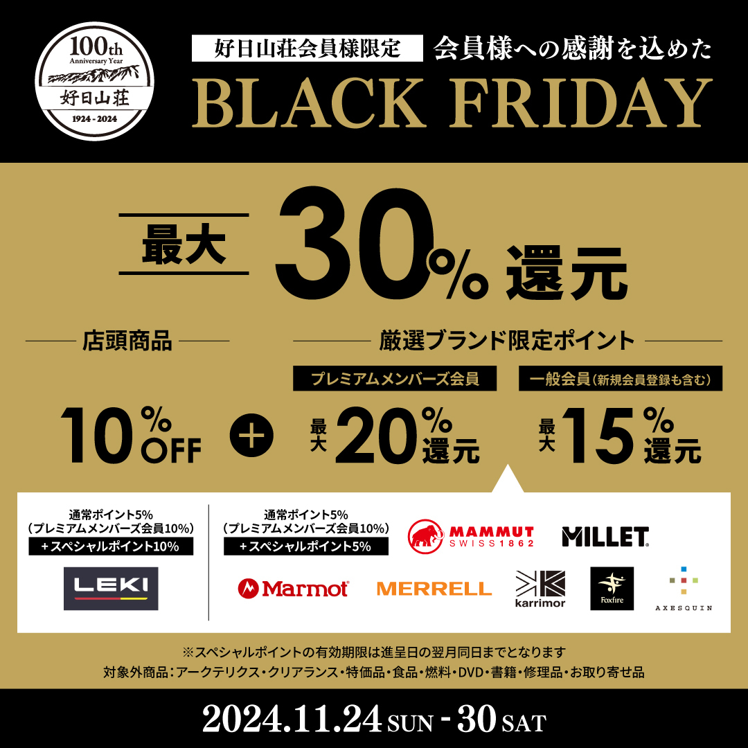 好日山荘 さいか屋横須賀店 : 半期決算SALE+ブラックフライデー最終日！