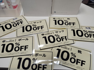 対象商品レジにて10％OFF！