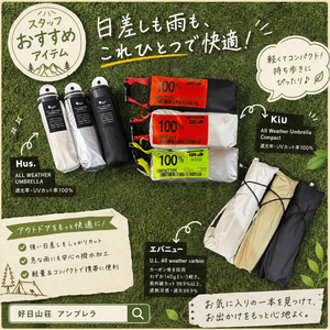 20260610_162237 全天候対応アンブレラ 傘 遮光率 UVカット 軽量 コンパクト 紫外線