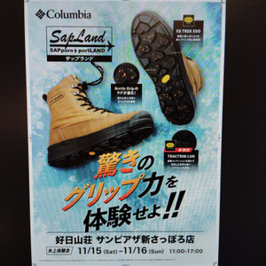 コロンビア　サップランド体験会