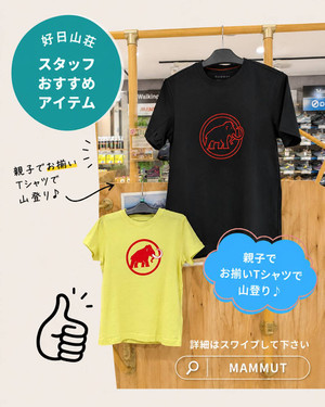 親子でMAMMUTのロゴTシャツ