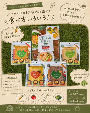  ベジシートって知ってますか？