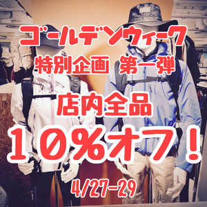 GW特別企画 店内商品10%OFF!