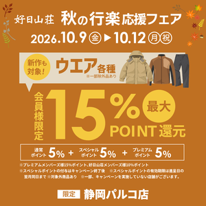 20261009_autumn01_shizuoka_1080